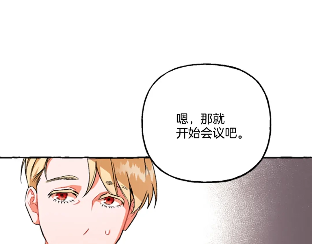 偏执公爵不让我带崽逃 第7话 女王驾到 第168页