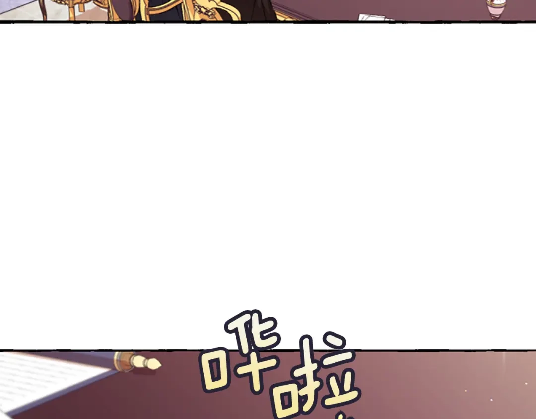偏执公爵不让我带崽逃 第7话 女王驾到 第172页