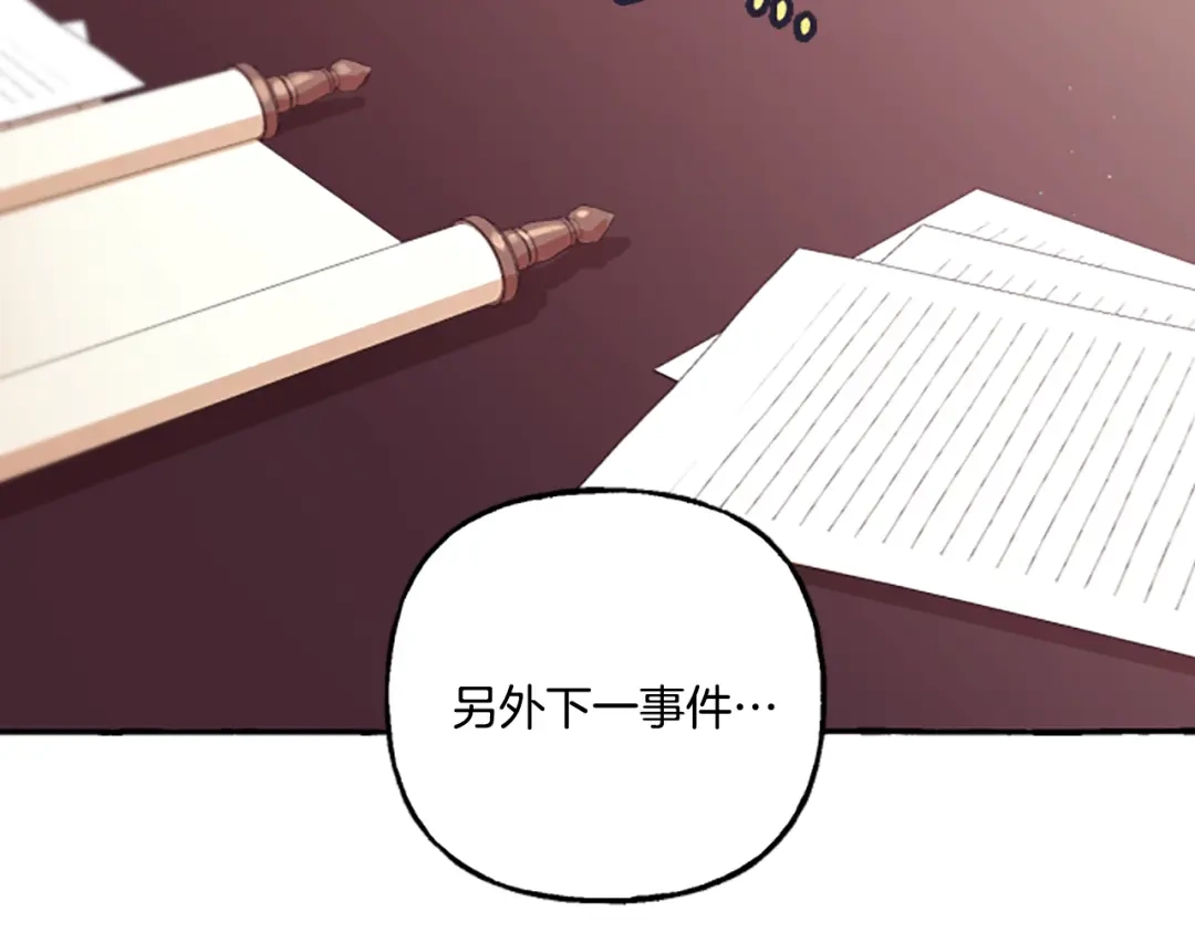 偏执公爵不让我带崽逃 第7话 女王驾到 第173页