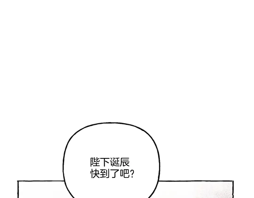 偏执公爵不让我带崽逃 第7话 女王驾到 第174页