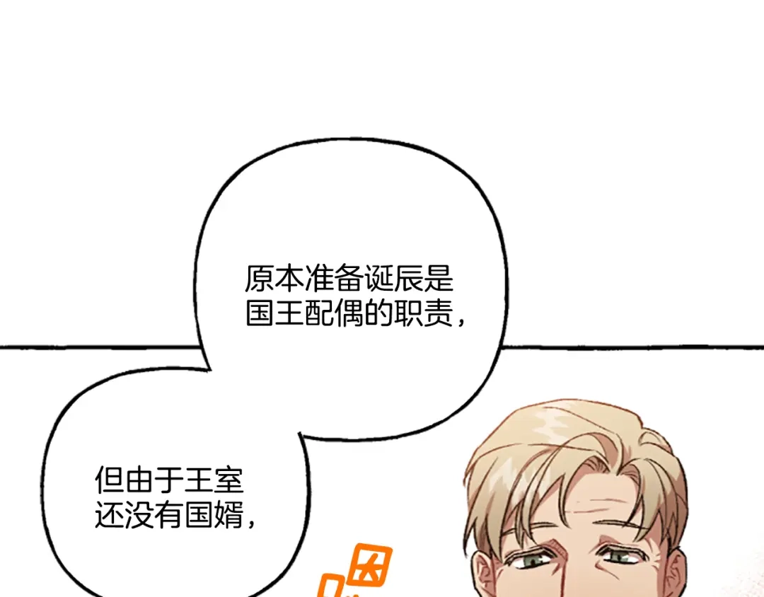 偏执公爵不让我带崽逃 第7话 女王驾到 第178页
