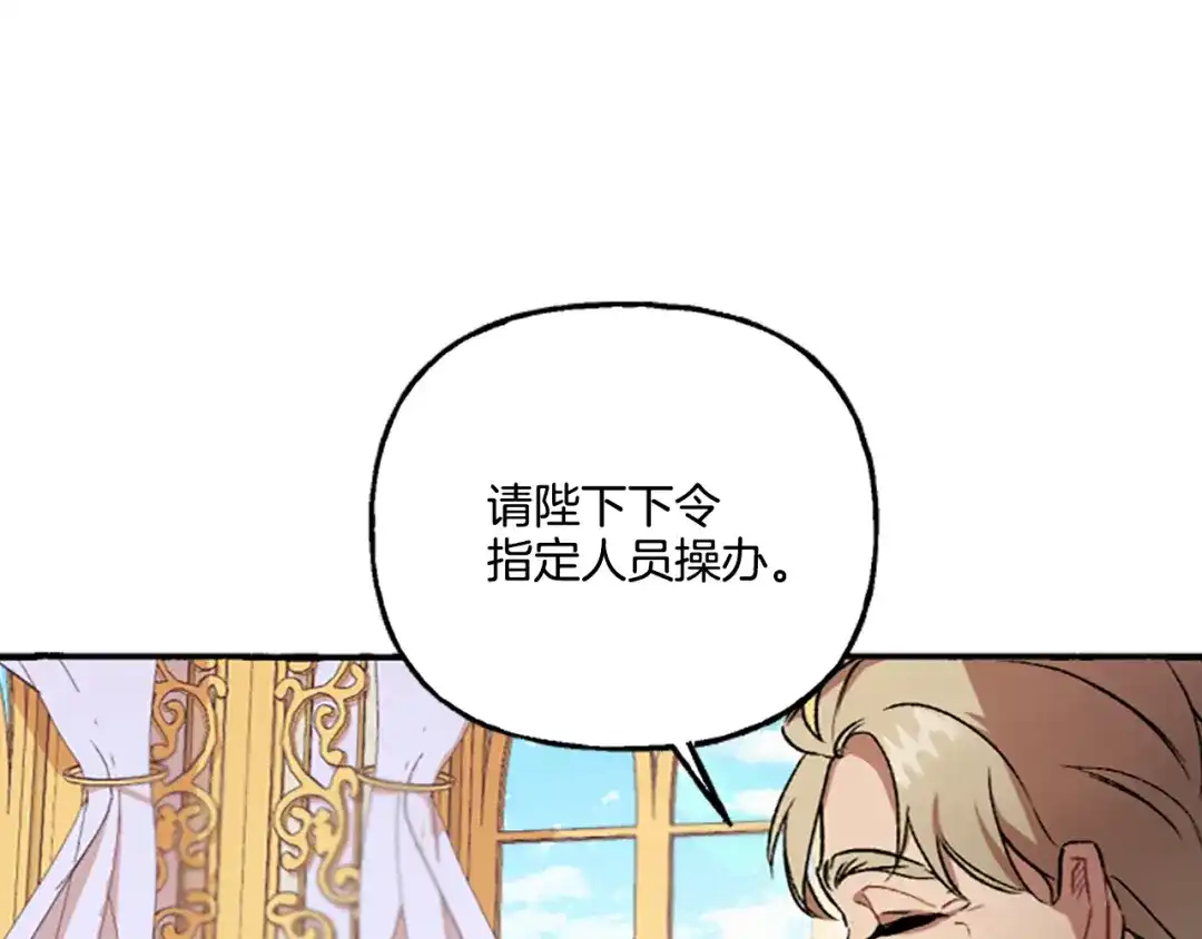 偏执公爵不让我带崽逃 第7话 女王驾到 第180页