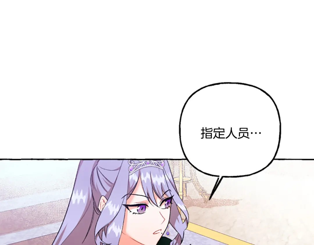 偏执公爵不让我带崽逃 第7话 女王驾到 第182页