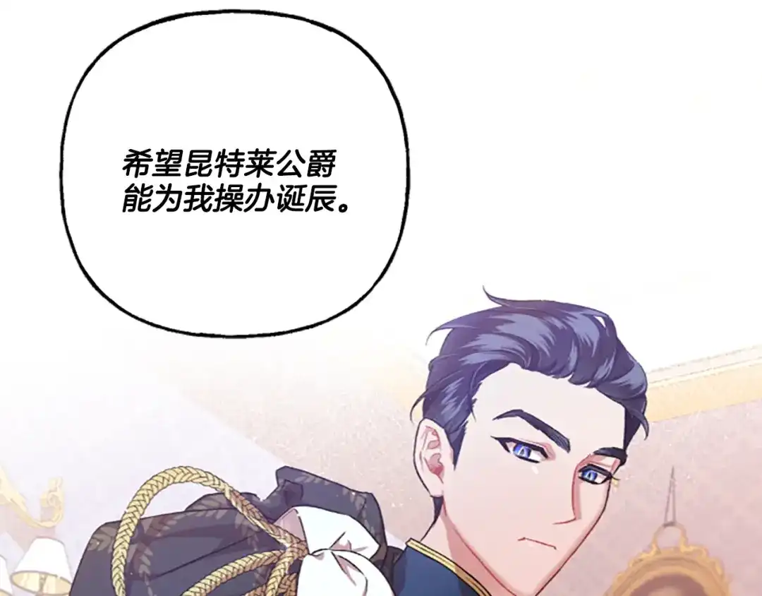 偏执公爵不让我带崽逃 第7话 女王驾到 第186页