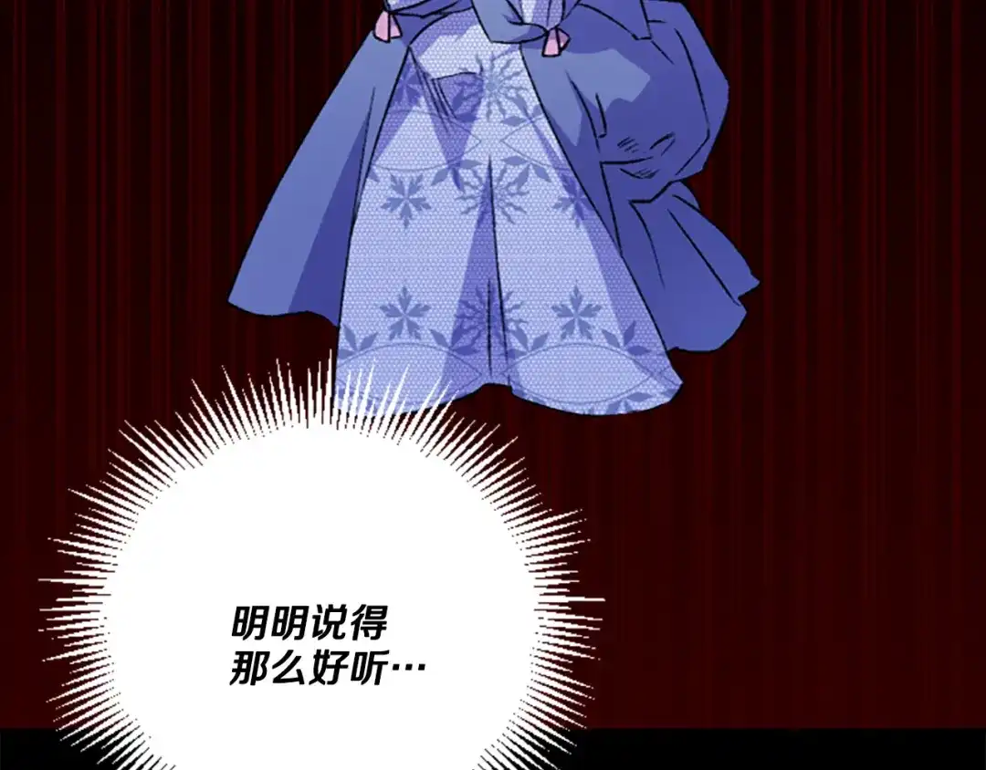 偏执公爵不让我带崽逃 第7话 女王驾到 第26页