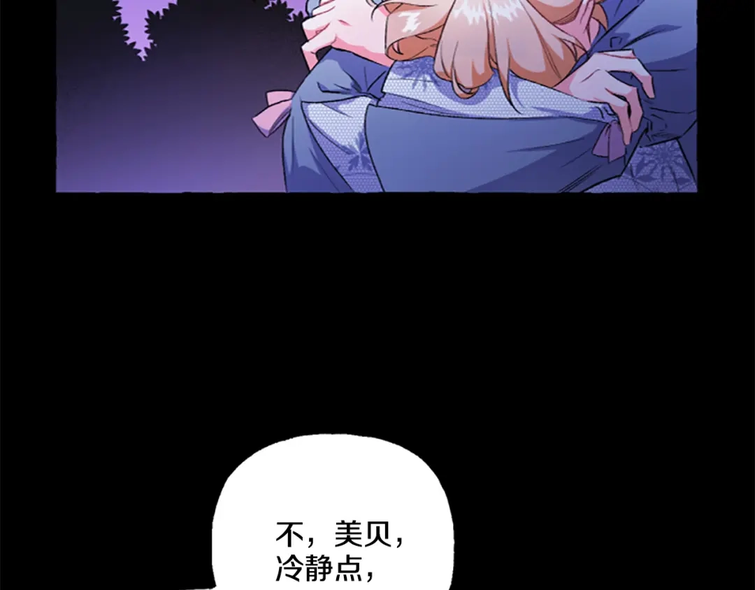 偏执公爵不让我带崽逃 第7话 女王驾到 第30页
