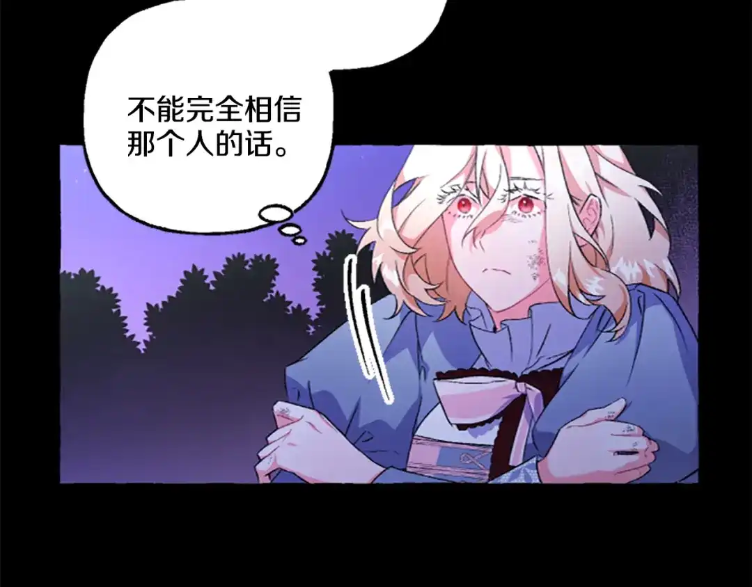 偏执公爵不让我带崽逃 第7话 女王驾到 第31页