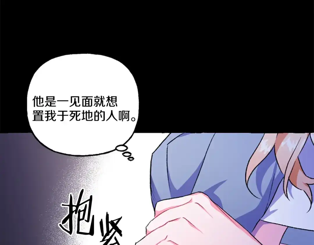 偏执公爵不让我带崽逃 第7话 女王驾到 第32页