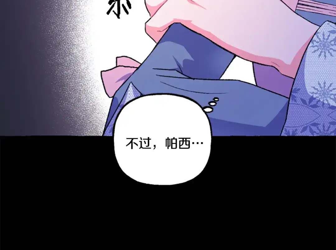 偏执公爵不让我带崽逃 第7话 女王驾到 第33页