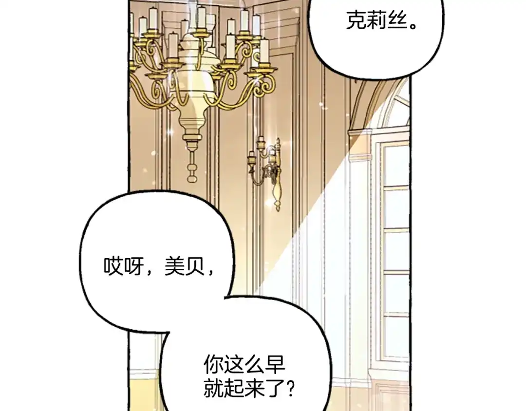 偏执公爵不让我带崽逃 第7话 女王驾到 第58页