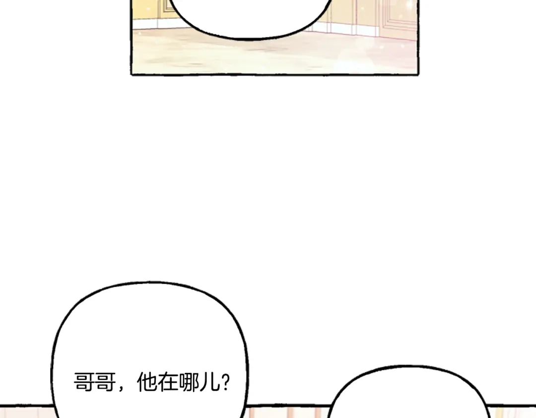 偏执公爵不让我带崽逃 第7话 女王驾到 第59页