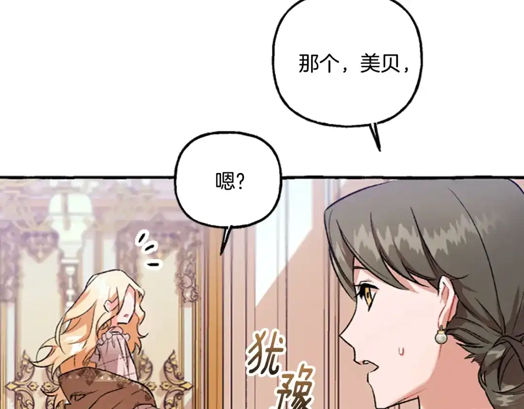 偏执公爵不让我带崽逃 第7话 女王驾到 第62页