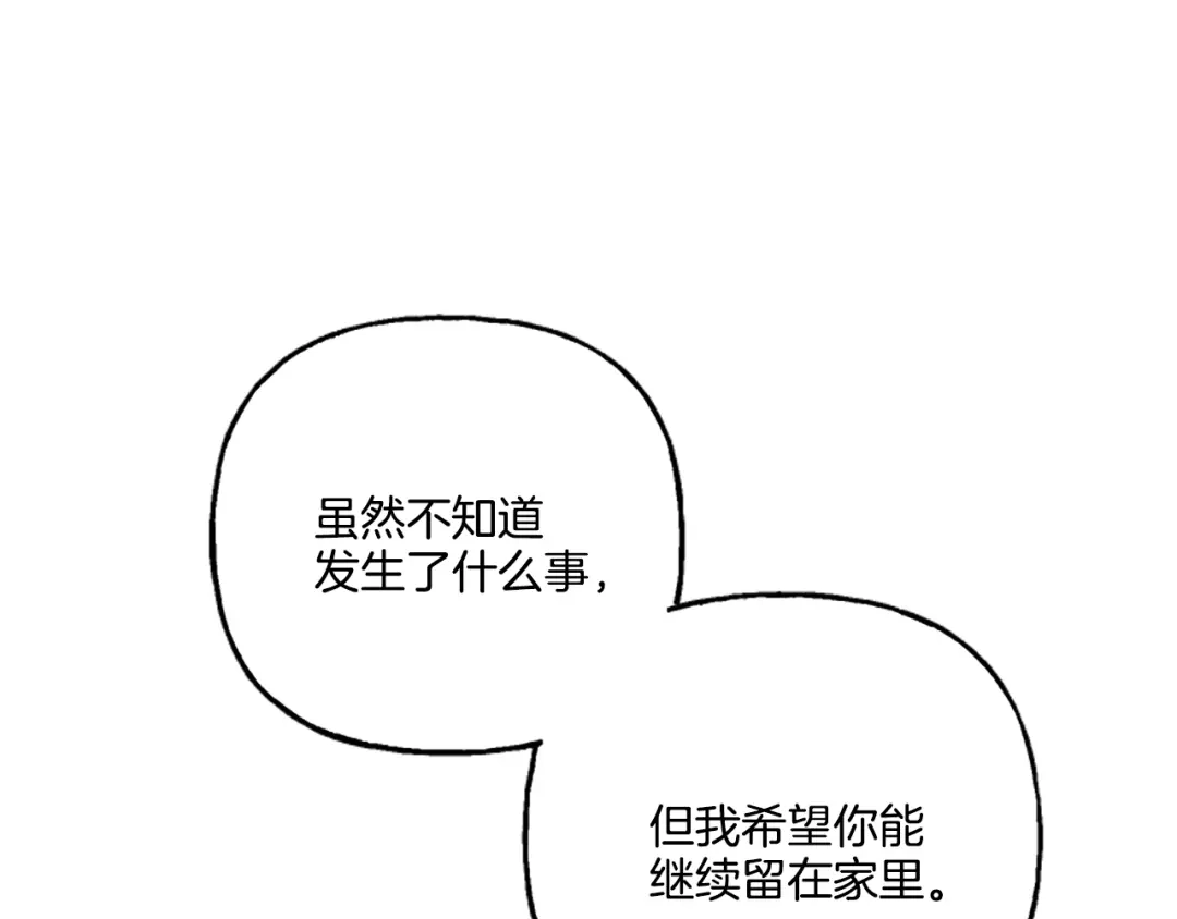 偏执公爵不让我带崽逃 第7话 女王驾到 第65页