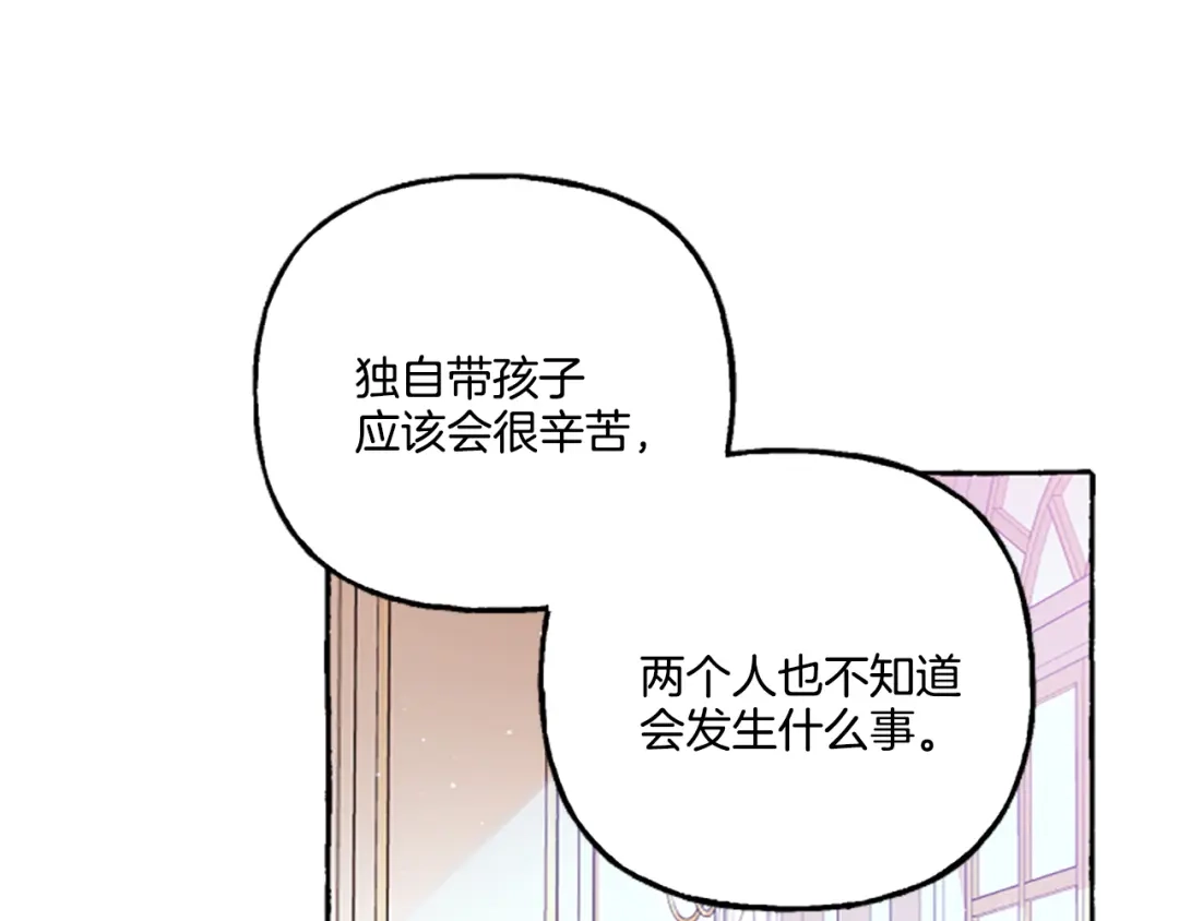 偏执公爵不让我带崽逃 第7话 女王驾到 第68页