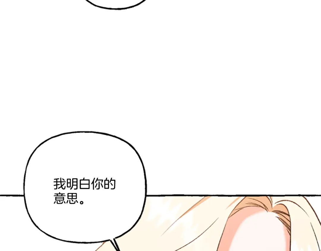 偏执公爵不让我带崽逃 第7话 女王驾到 第70页