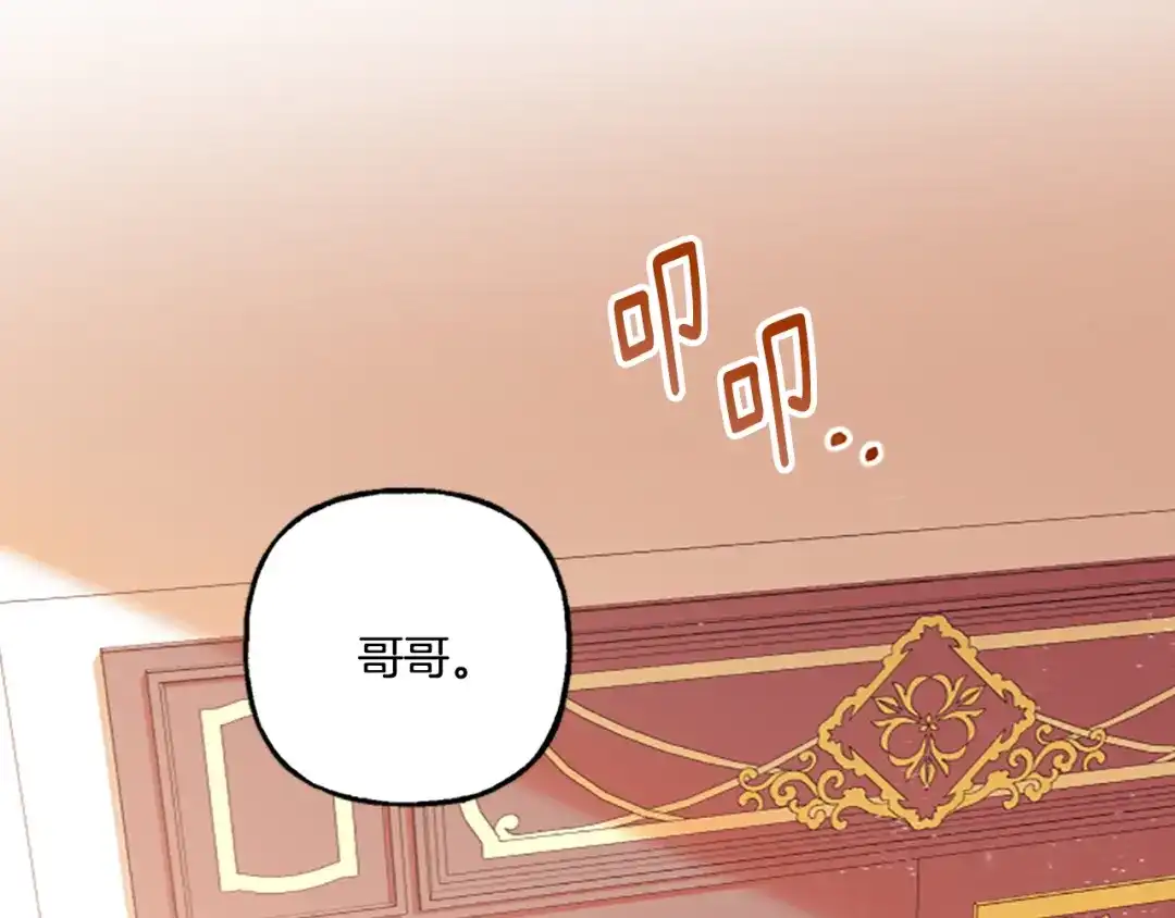 偏执公爵不让我带崽逃 第7话 女王驾到 第76页