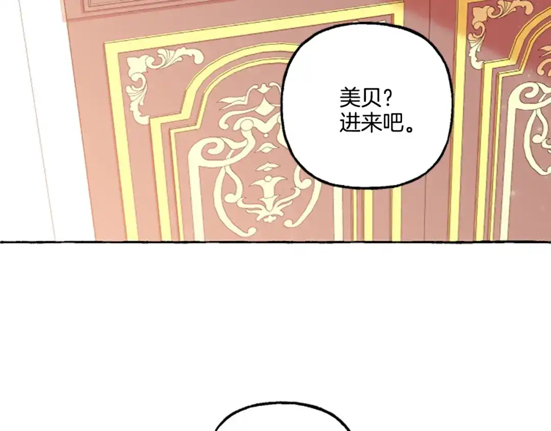 偏执公爵不让我带崽逃 第7话 女王驾到 第77页