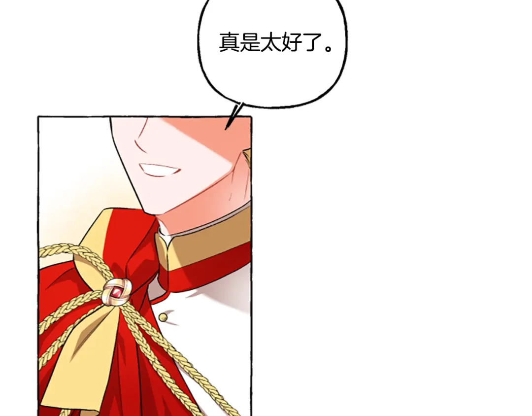 偏执公爵不让我带崽逃 第7话 女王驾到 第78页