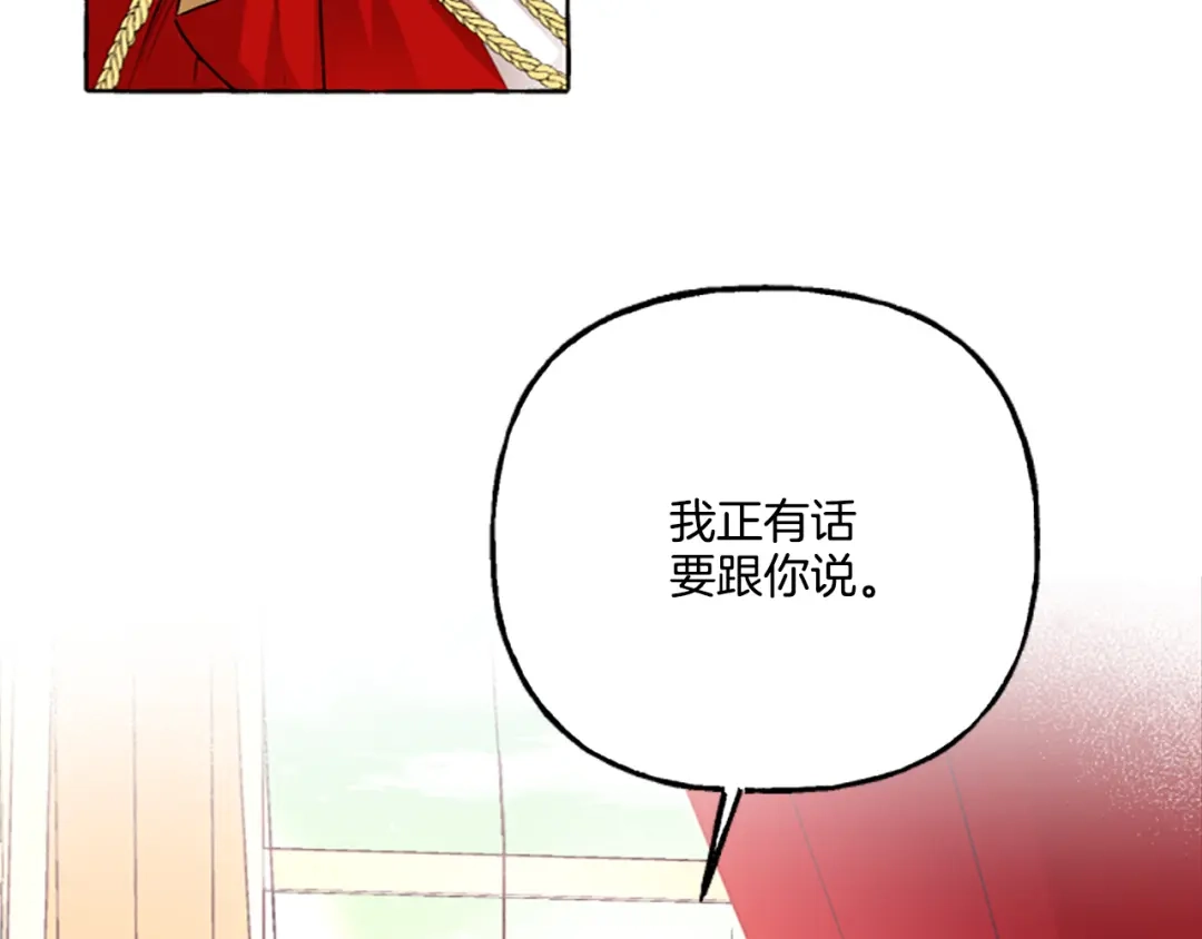偏执公爵不让我带崽逃 第7话 女王驾到 第79页