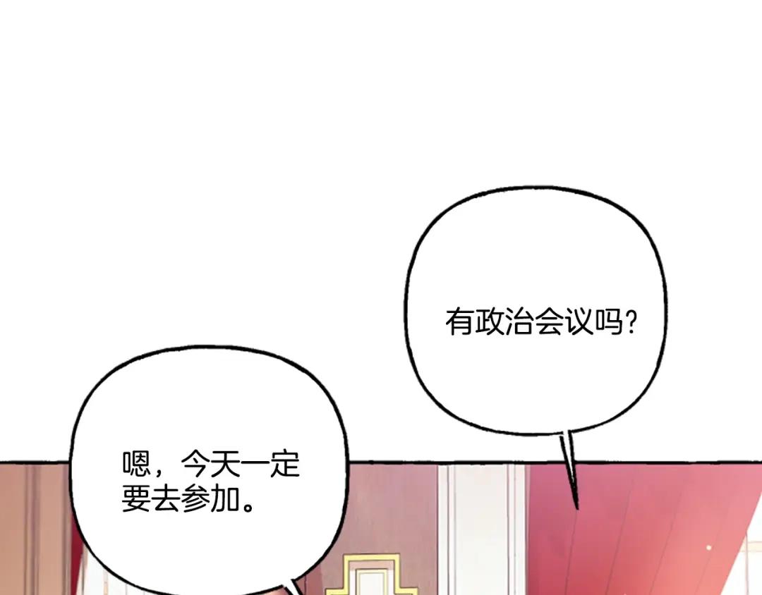 偏执公爵不让我带崽逃 第7话 女王驾到 第82页