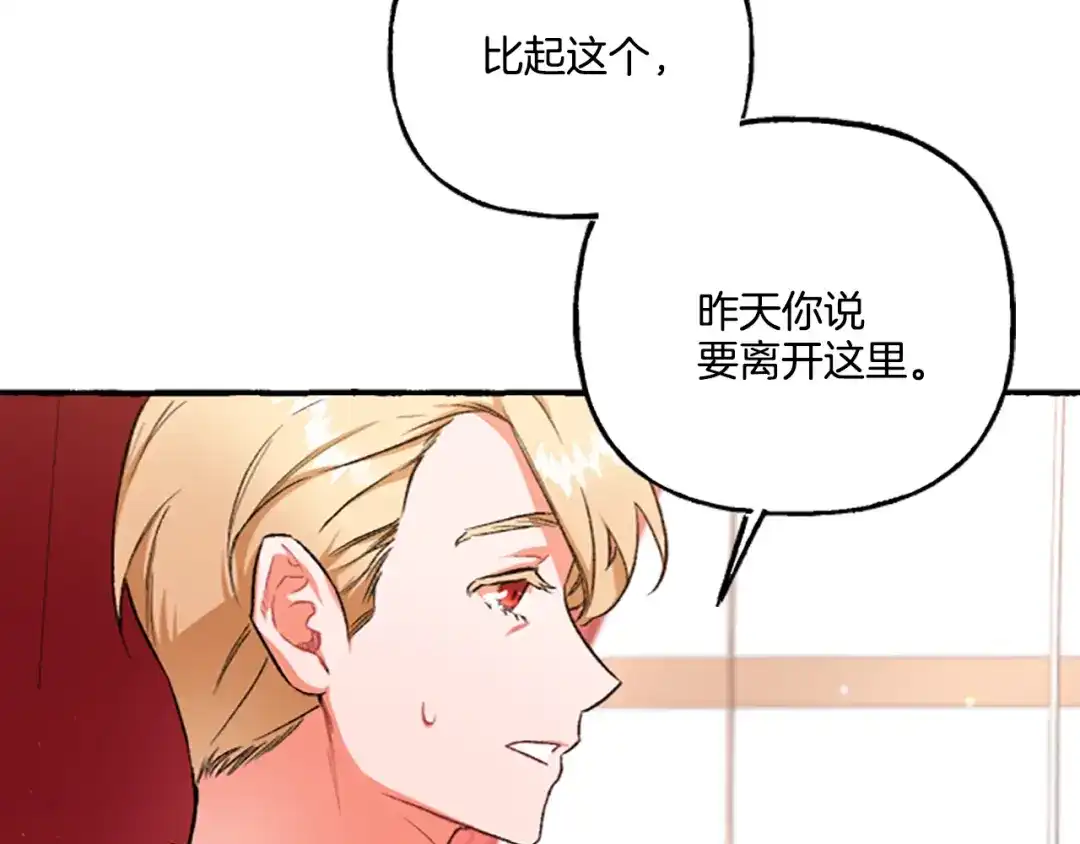 偏执公爵不让我带崽逃 第7话 女王驾到 第84页