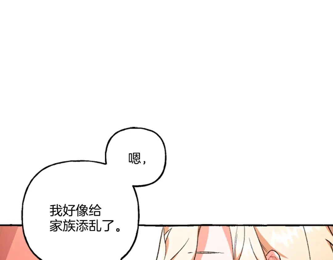 偏执公爵不让我带崽逃 第7话 女王驾到 第86页