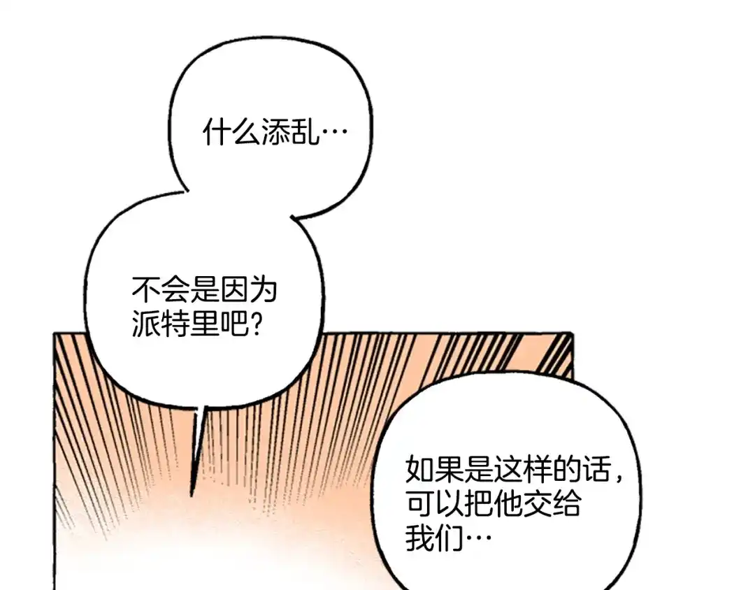 偏执公爵不让我带崽逃 第7话 女王驾到 第88页