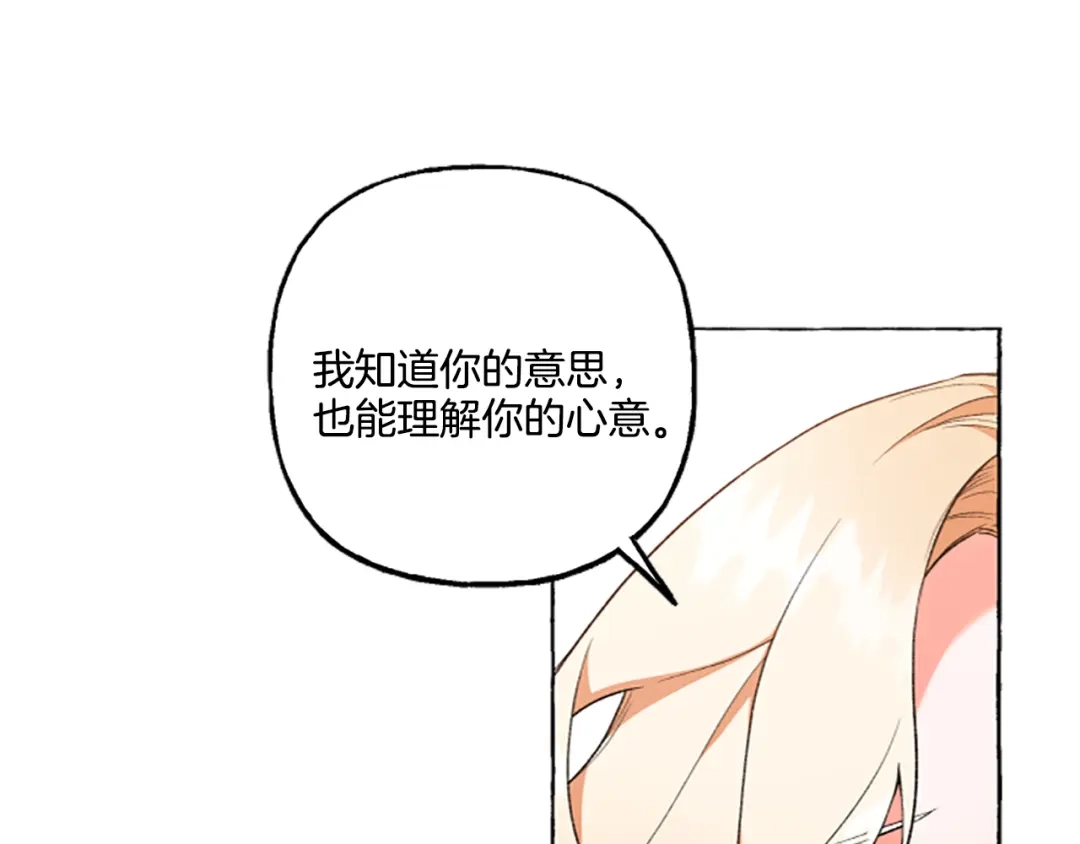 偏执公爵不让我带崽逃 第7话 女王驾到 第90页