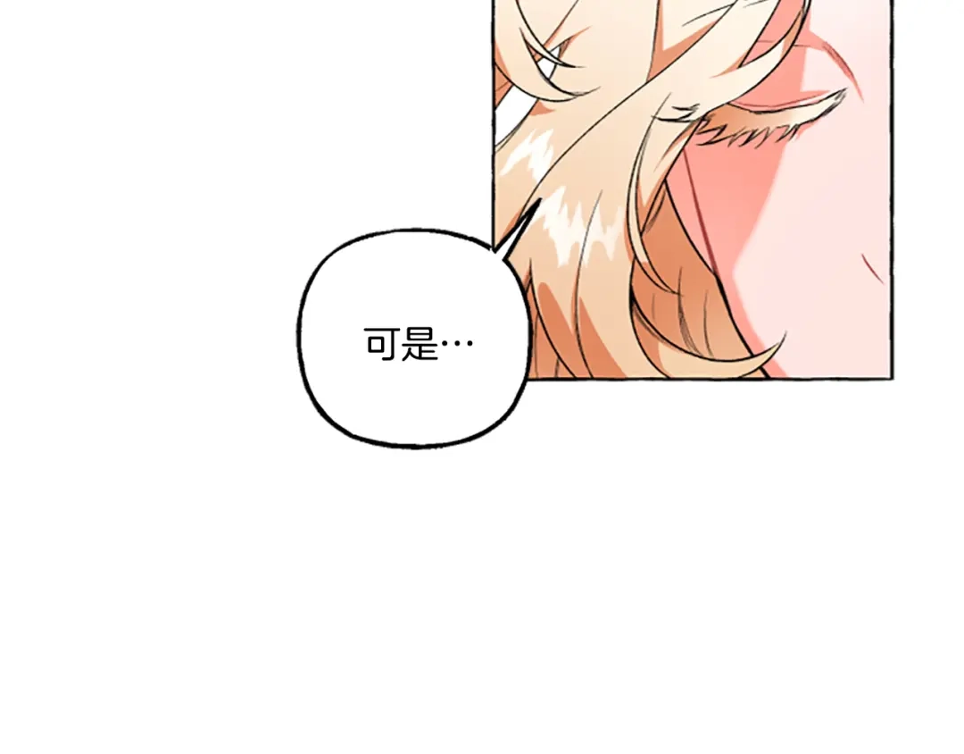 偏执公爵不让我带崽逃 第7话 女王驾到 第91页