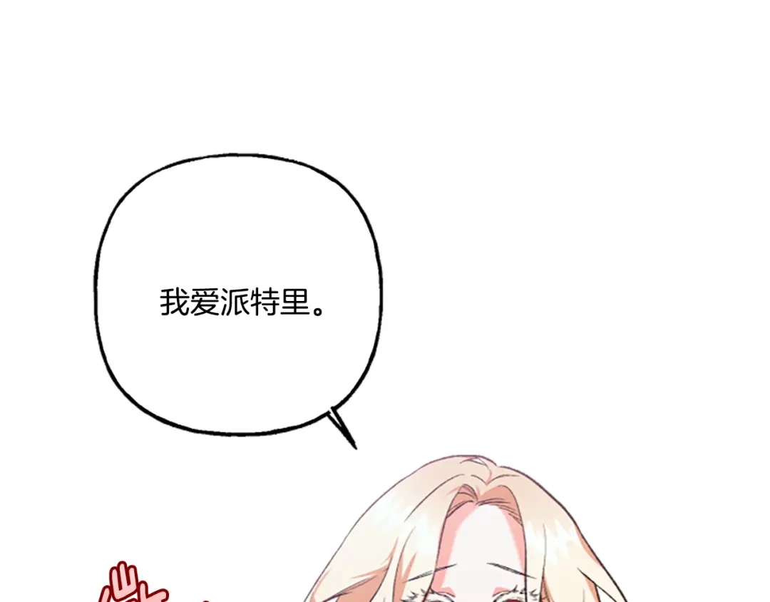 偏执公爵不让我带崽逃 第7话 女王驾到 第92页