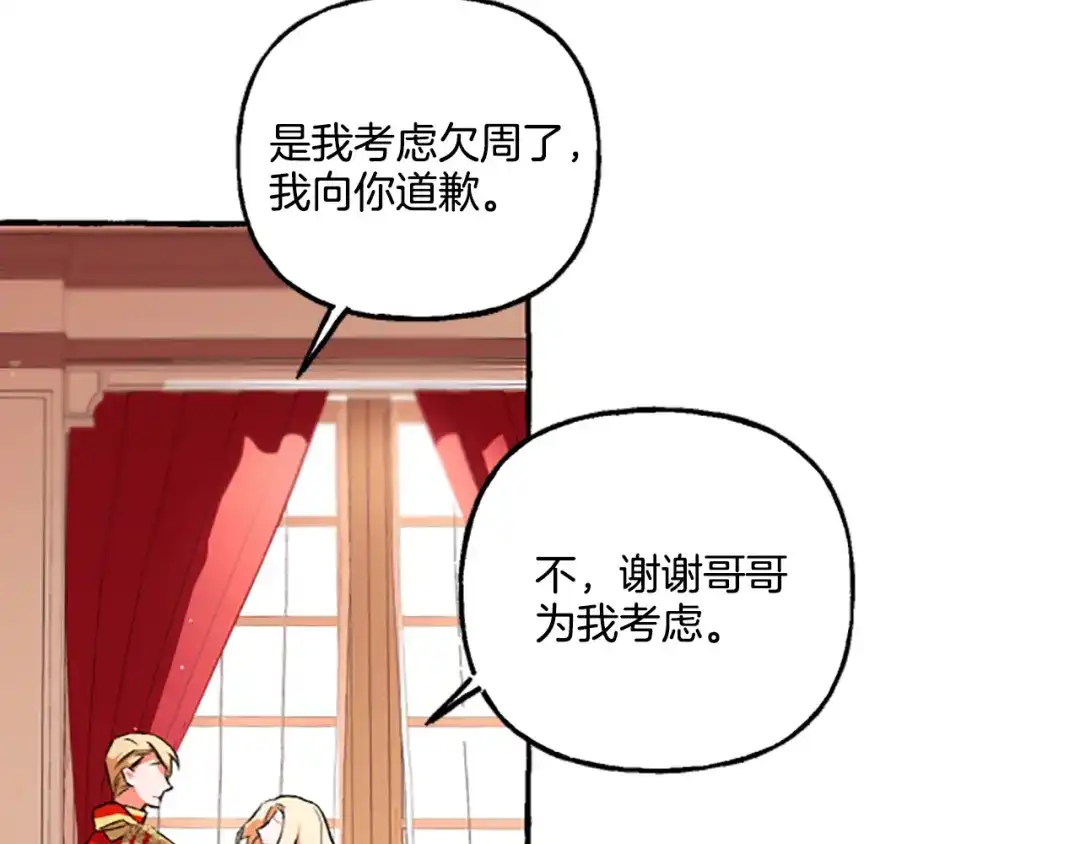 偏执公爵不让我带崽逃 第7话 女王驾到 第98页