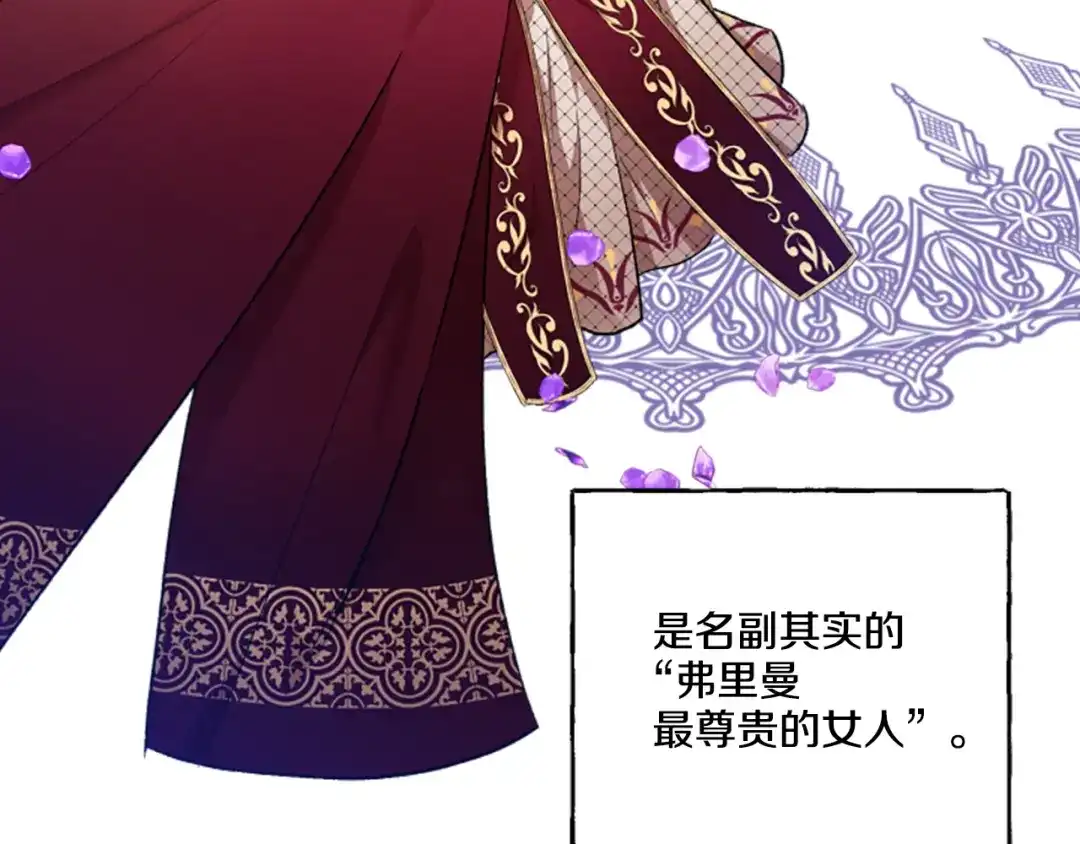 偏执公爵不让我带崽逃 第8话 物色国婿 第10页