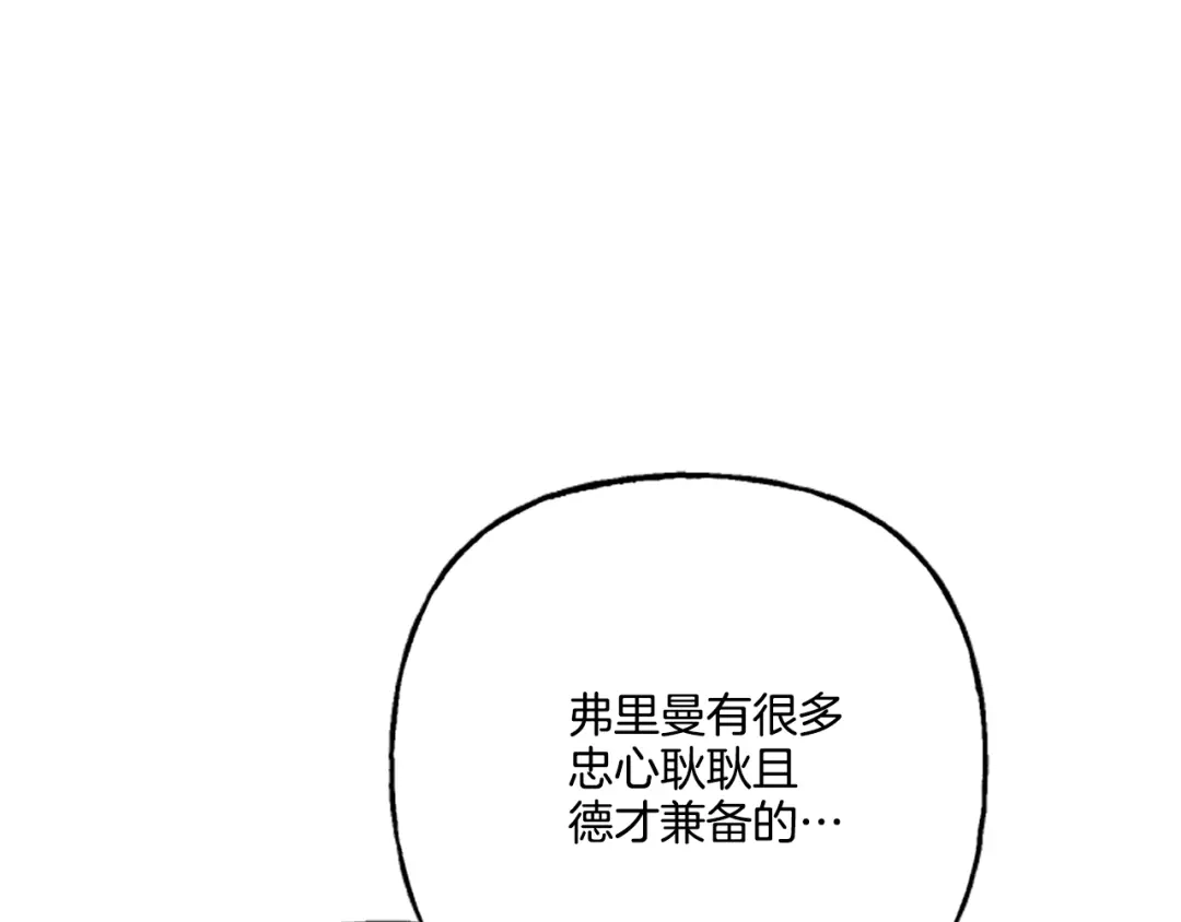 偏执公爵不让我带崽逃 第8话 物色国婿 第100页