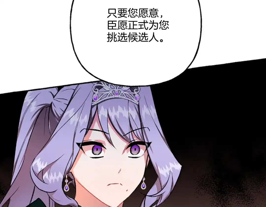 偏执公爵不让我带崽逃 第8话 物色国婿 第104页