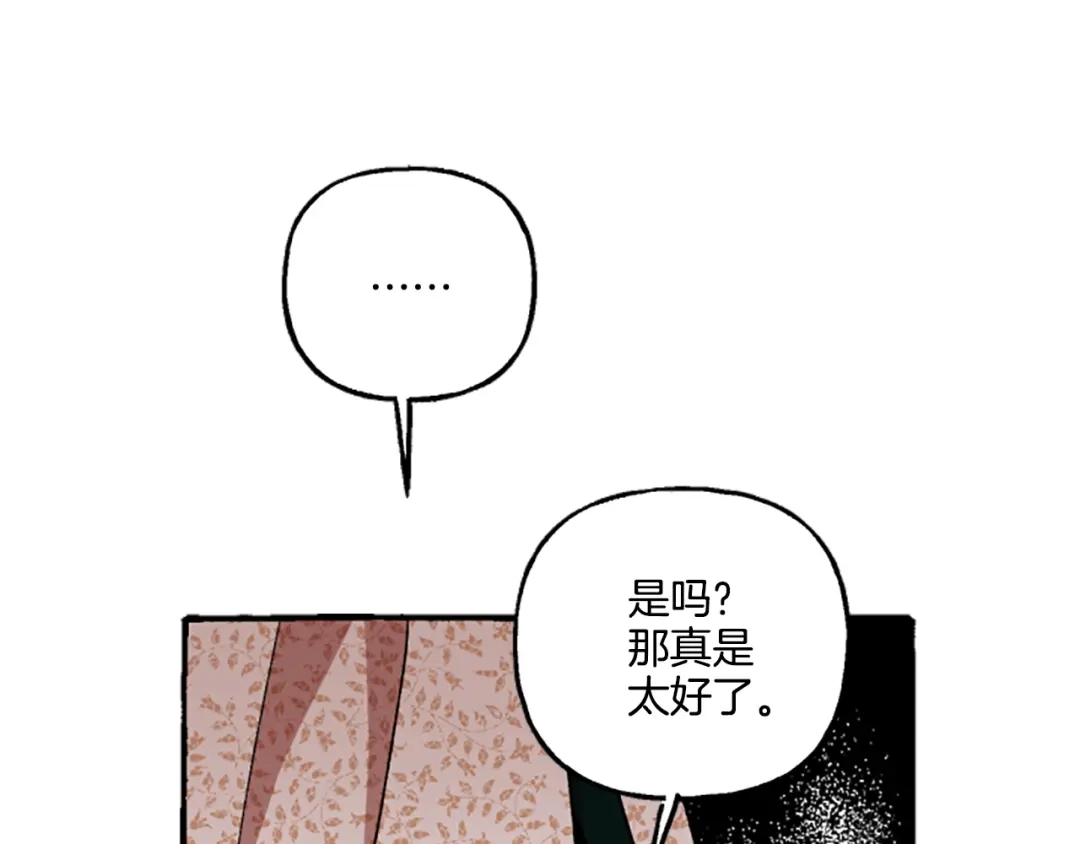 偏执公爵不让我带崽逃 第8话 物色国婿 第108页