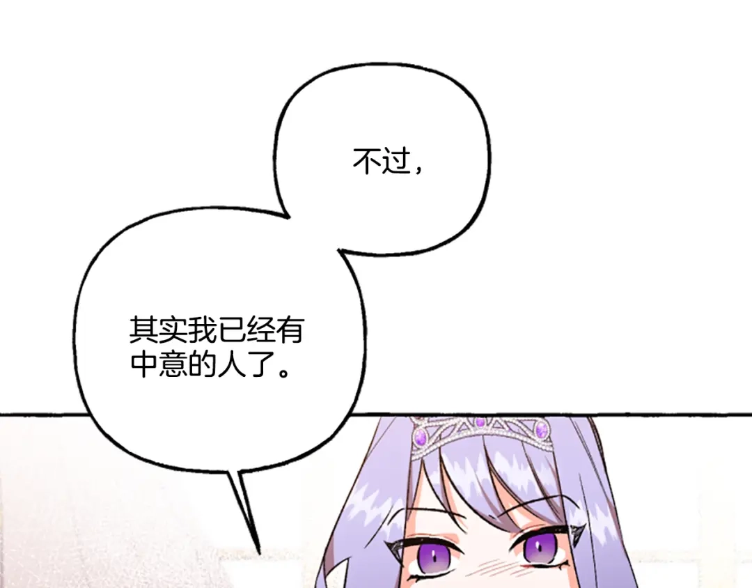 偏执公爵不让我带崽逃 第8话 物色国婿 第111页