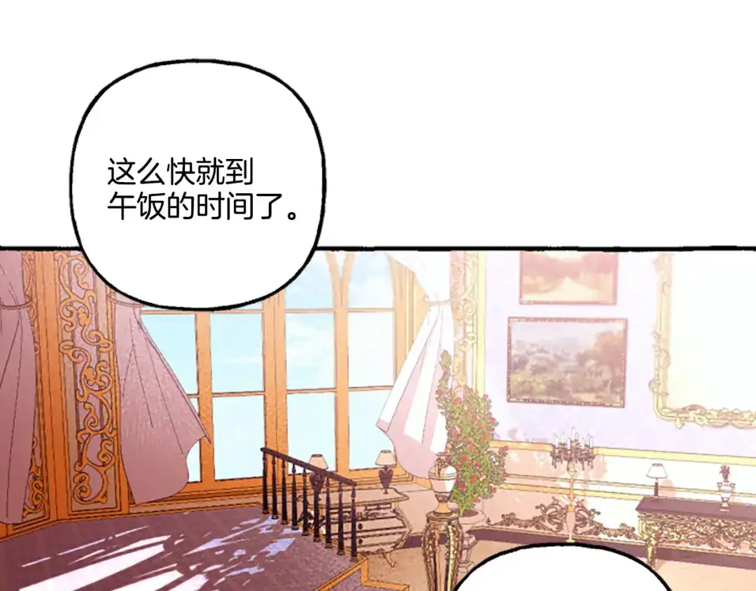 偏执公爵不让我带崽逃 第8话 物色国婿 第121页