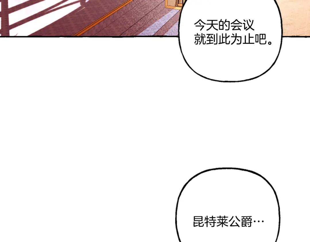 偏执公爵不让我带崽逃 第8话 物色国婿 第122页