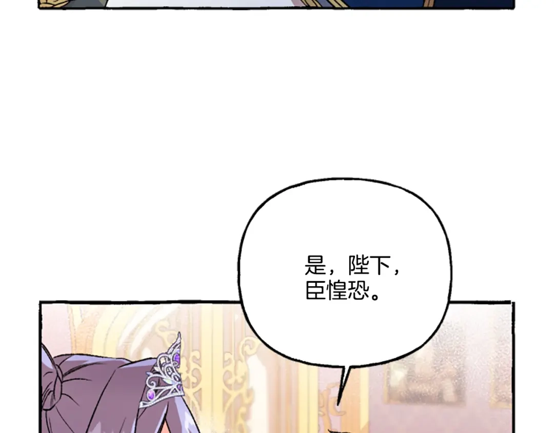 偏执公爵不让我带崽逃 第8话 物色国婿 第135页