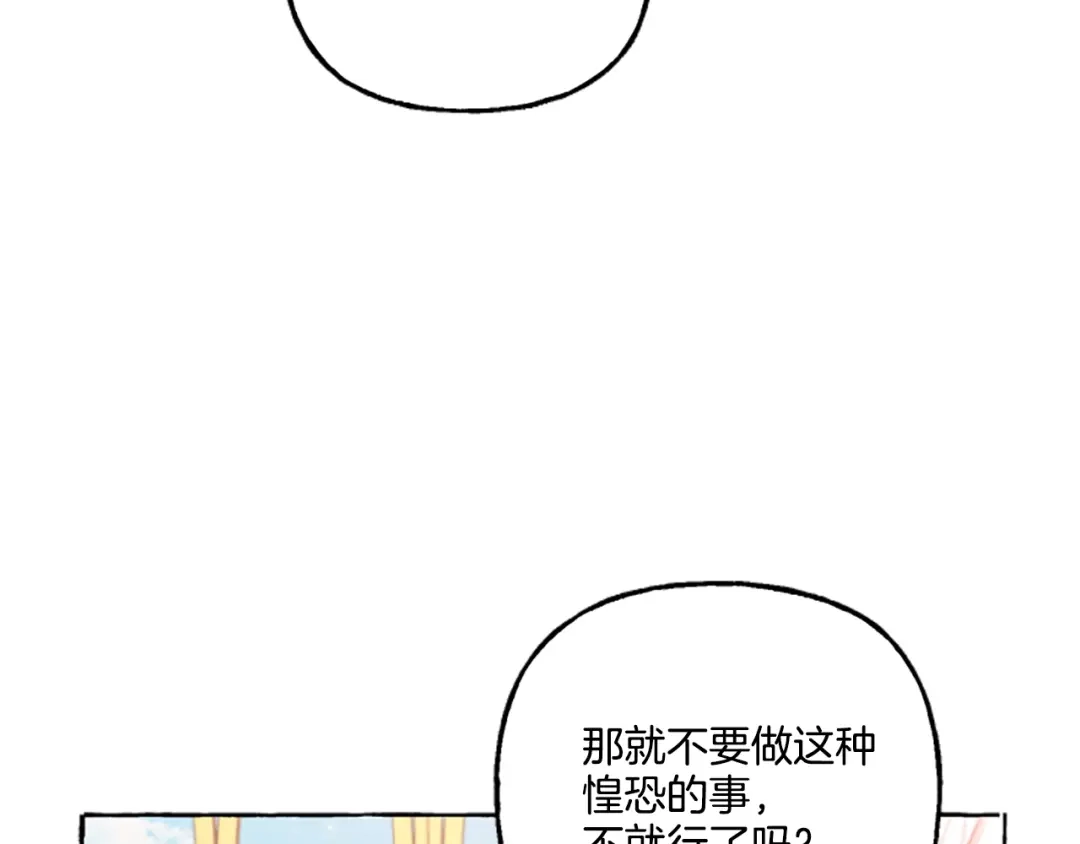 偏执公爵不让我带崽逃 第8话 物色国婿 第137页