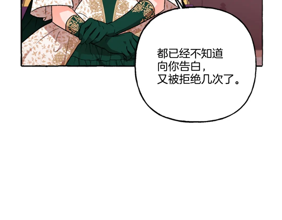 偏执公爵不让我带崽逃 第8话 物色国婿 第139页