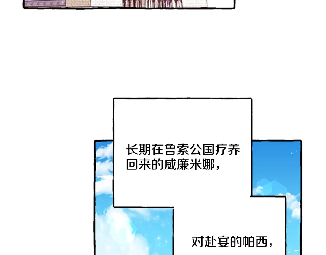 偏执公爵不让我带崽逃 第8话 物色国婿 第14页