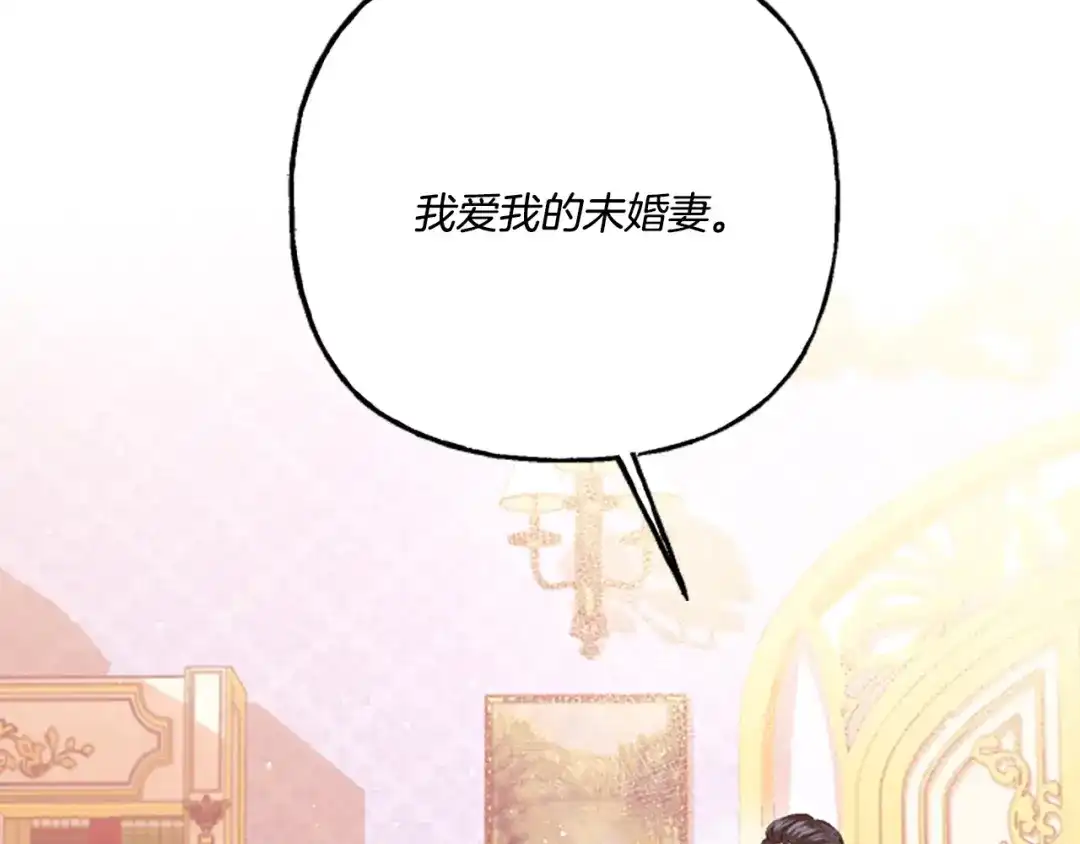 偏执公爵不让我带崽逃 第8话 物色国婿 第143页