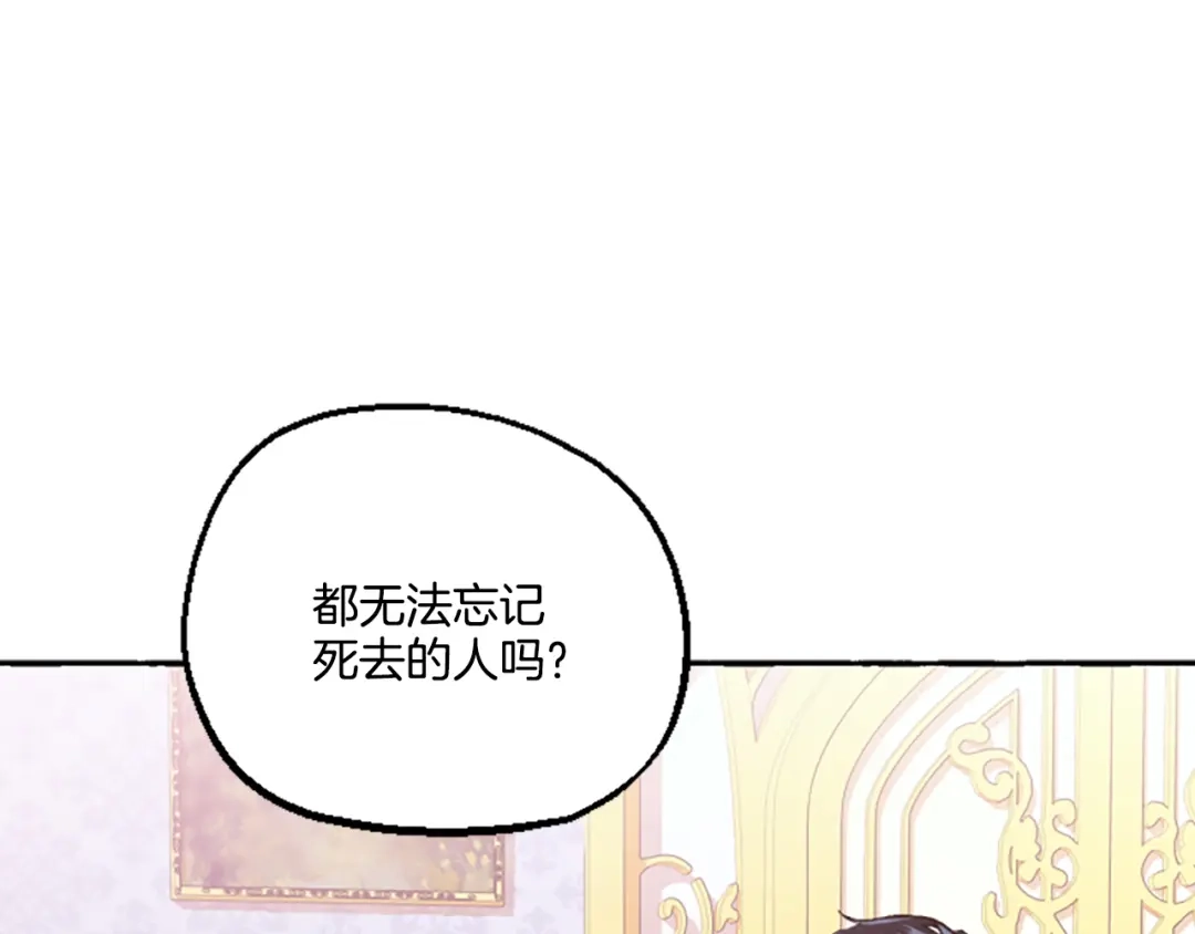 偏执公爵不让我带崽逃 第8话 物色国婿 第150页