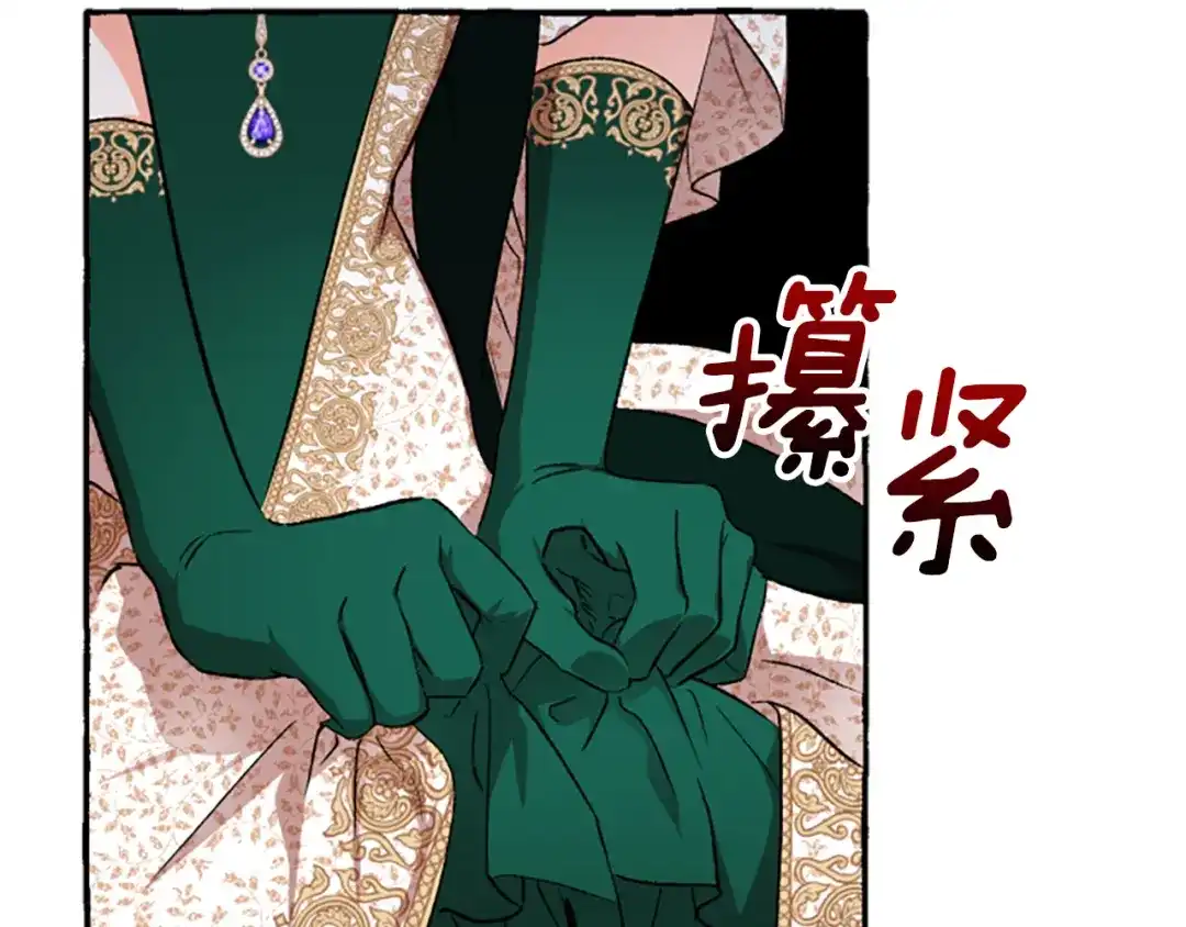 偏执公爵不让我带崽逃 第8话 物色国婿 第153页