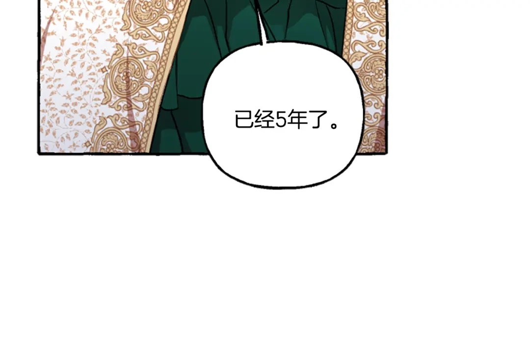 偏执公爵不让我带崽逃 第8话 物色国婿 第154页
