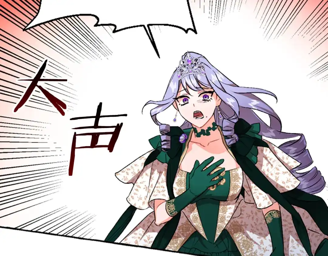 偏执公爵不让我带崽逃 第8话 物色国婿 第156页