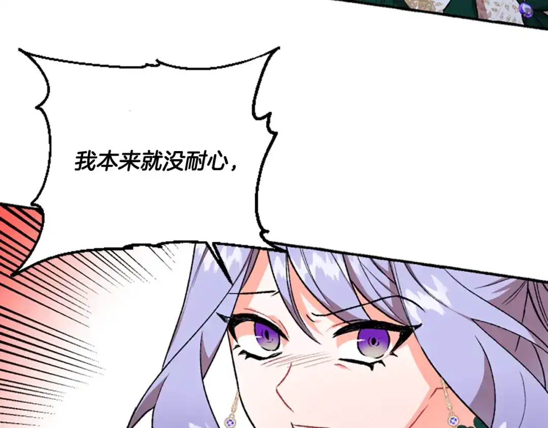 偏执公爵不让我带崽逃 第8话 物色国婿 第157页