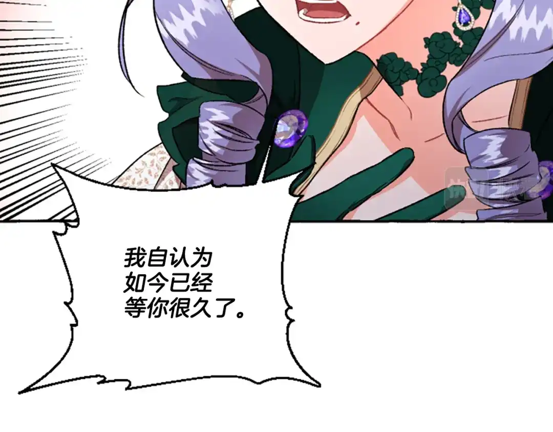 偏执公爵不让我带崽逃 第8话 物色国婿 第158页
