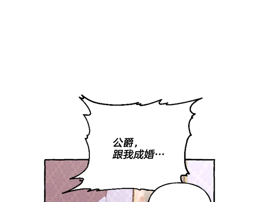 偏执公爵不让我带崽逃 第8话 物色国婿 第159页